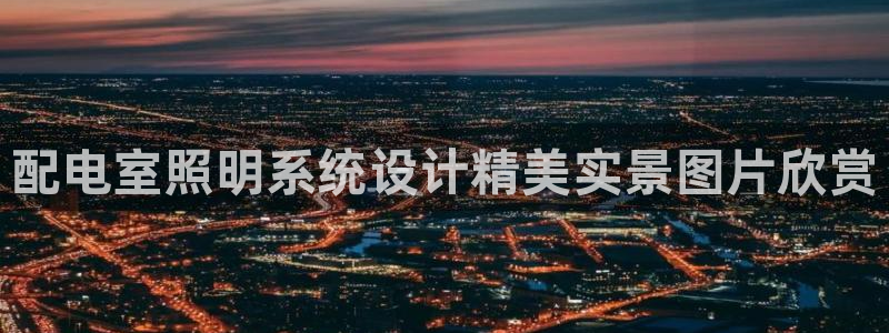 千亿国际希沃赋能教育